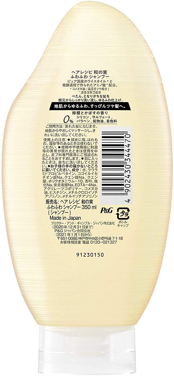 P&G HAIR recipe - WANOMI FUWAFUWA(fluffy) Lemon & kabosu lime SHAMPOO 350ml